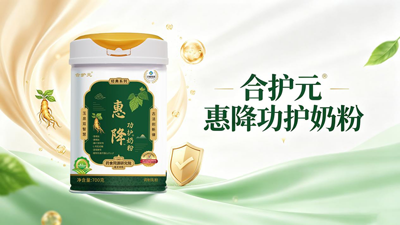 合护元功护奶粉.png 合护元功护奶粉.png