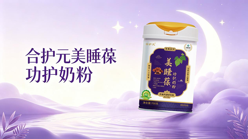 合护元功护奶粉1.png 合护元功护奶粉1.png