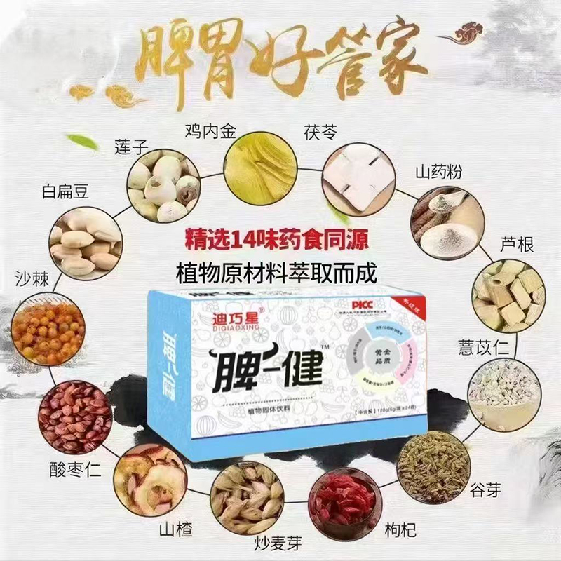 迪巧星脾健植物固体饮料.jpg