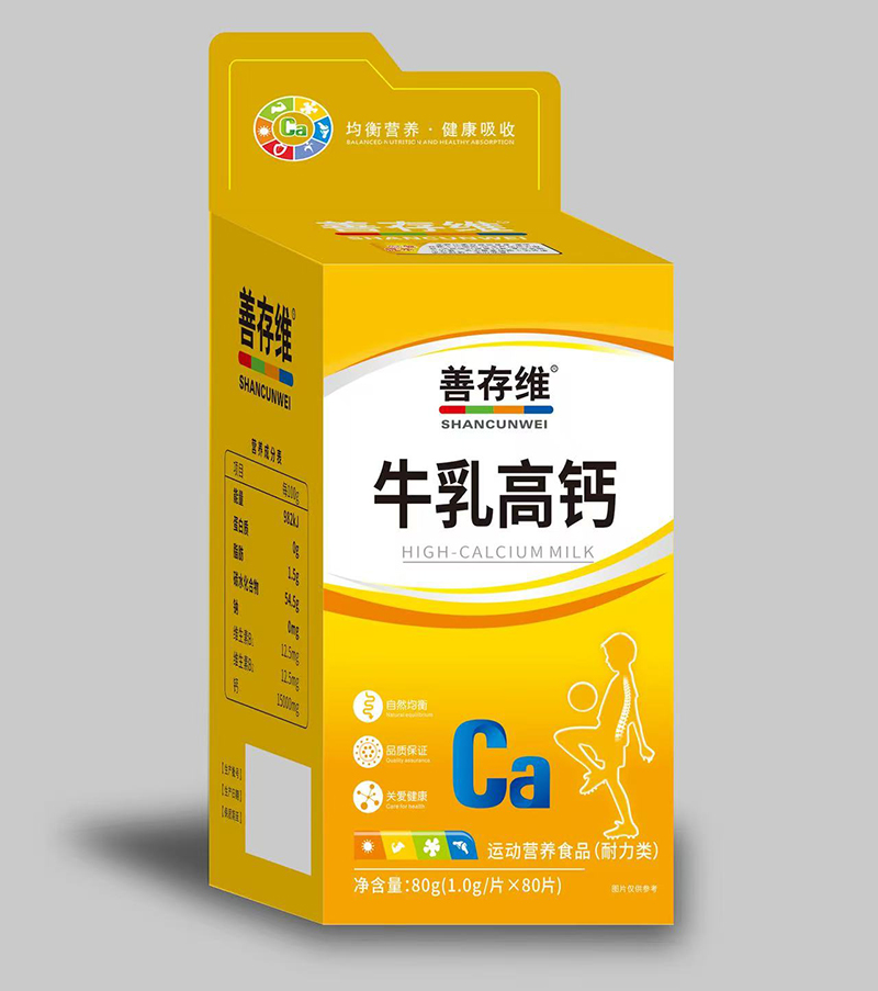 善存维牛乳高钙.jpg