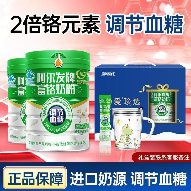 赢养前线阿尔发牌富铬奶粉.jpg