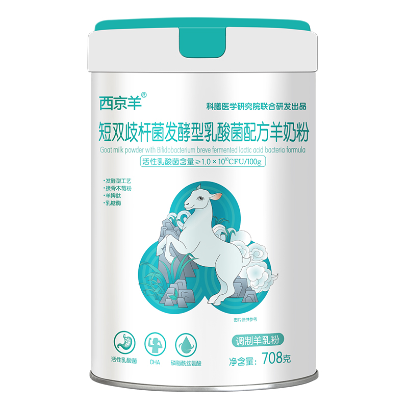   西京羊短双歧杆菌发酵型乳酸菌配方羊奶粉