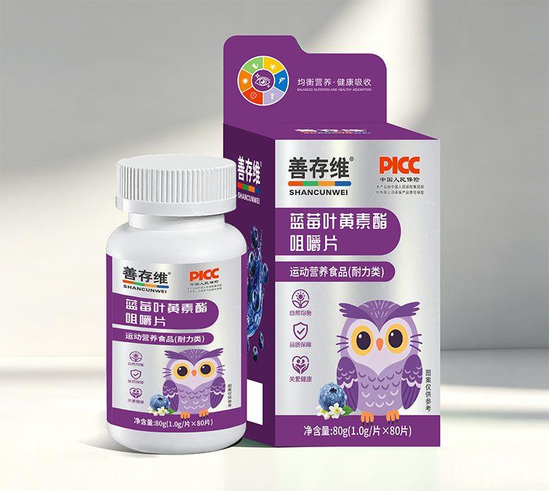 善存维蓝莓叶黄素酯咀嚼片.png