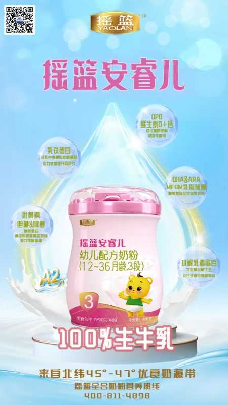 摇篮安睿儿幼儿配方奶粉.jpg 摇篮安睿儿幼儿配方奶粉.jpg