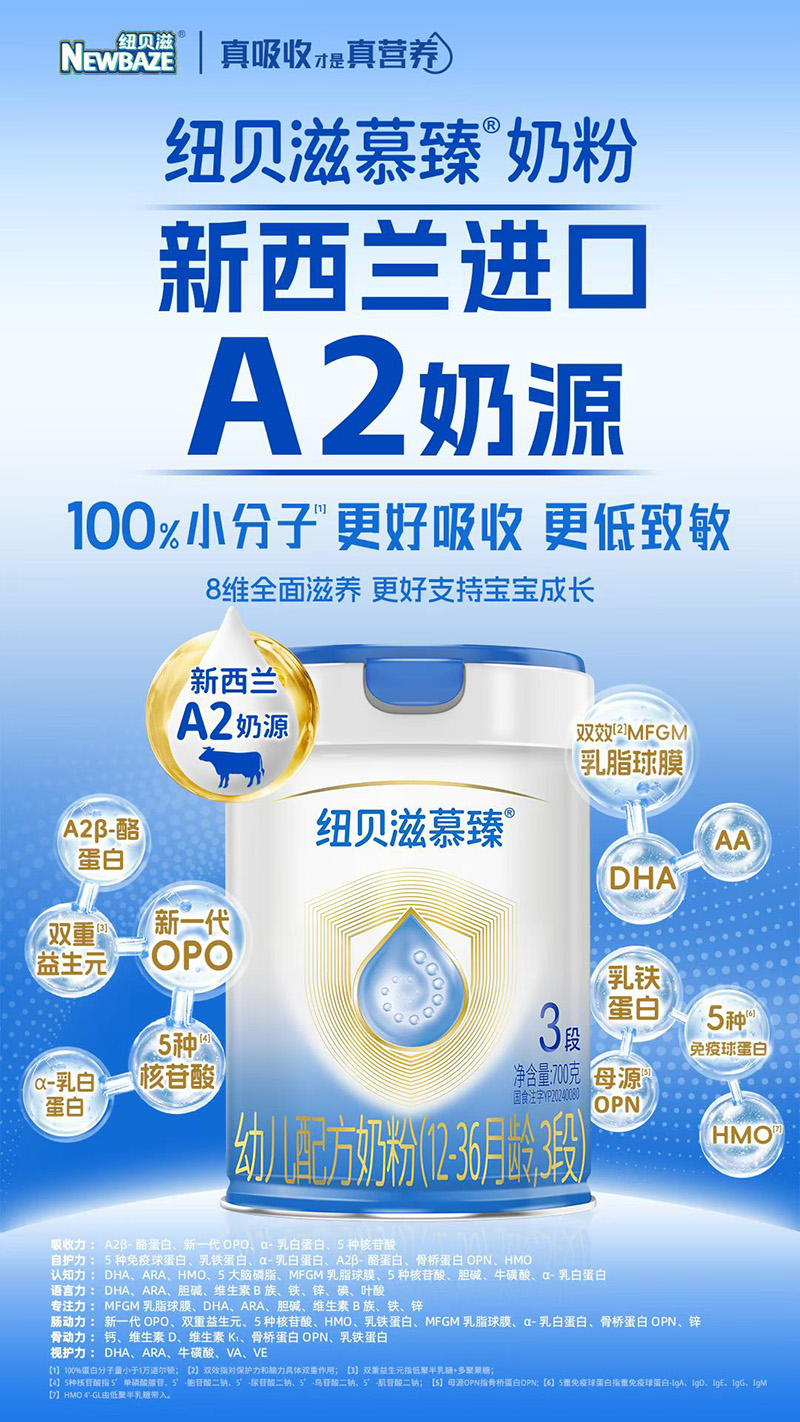 纽贝滋慕臻幼儿配方奶粉（12-36月龄，3段）.jpg