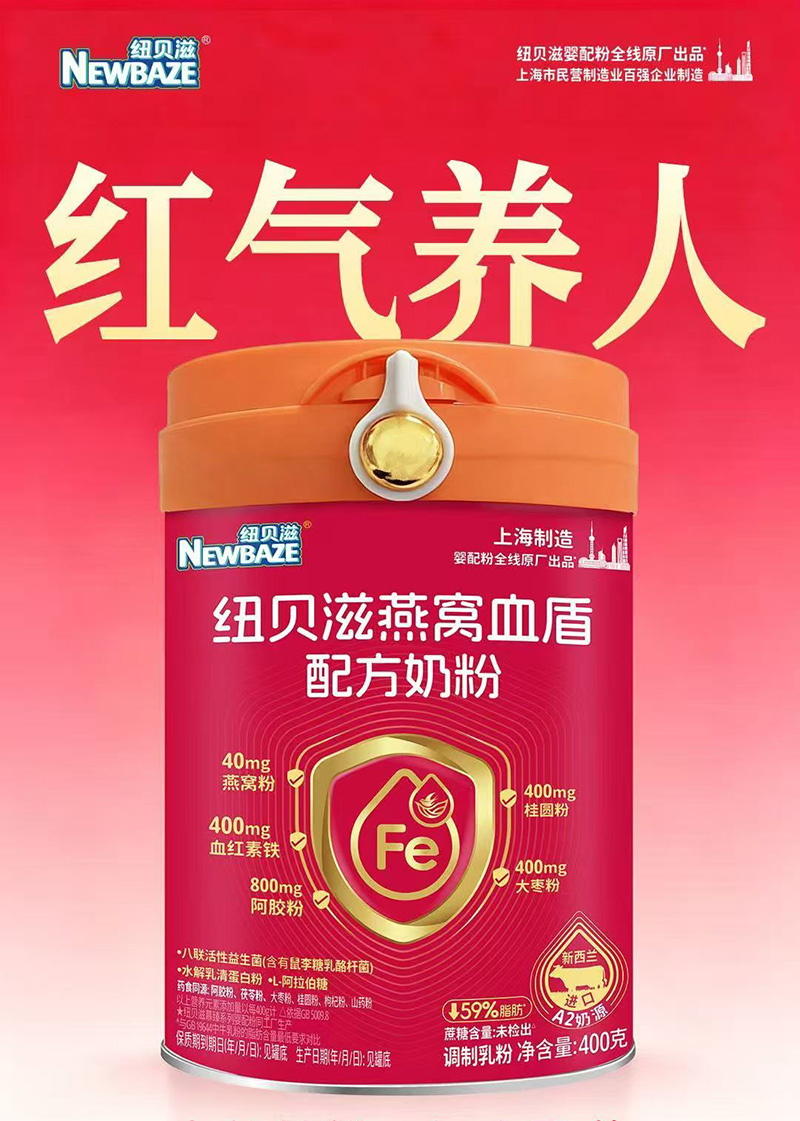 纽贝滋燕窝血盾配方奶粉.jpg