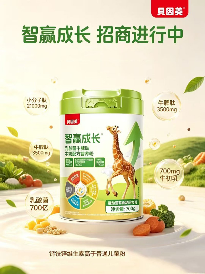  贝因美智赢成长乳酸菌牛脾肽牛奶配方营养粉海报