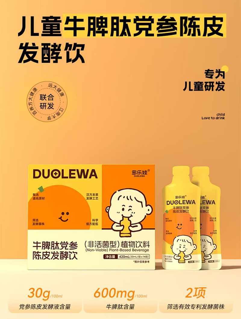多乐娃牛脾肽党参陈皮发酵饮1.jpg