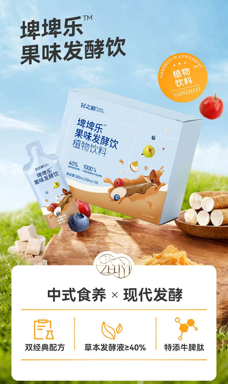 甘之颐埤埤乐果味发酵饮.jpg