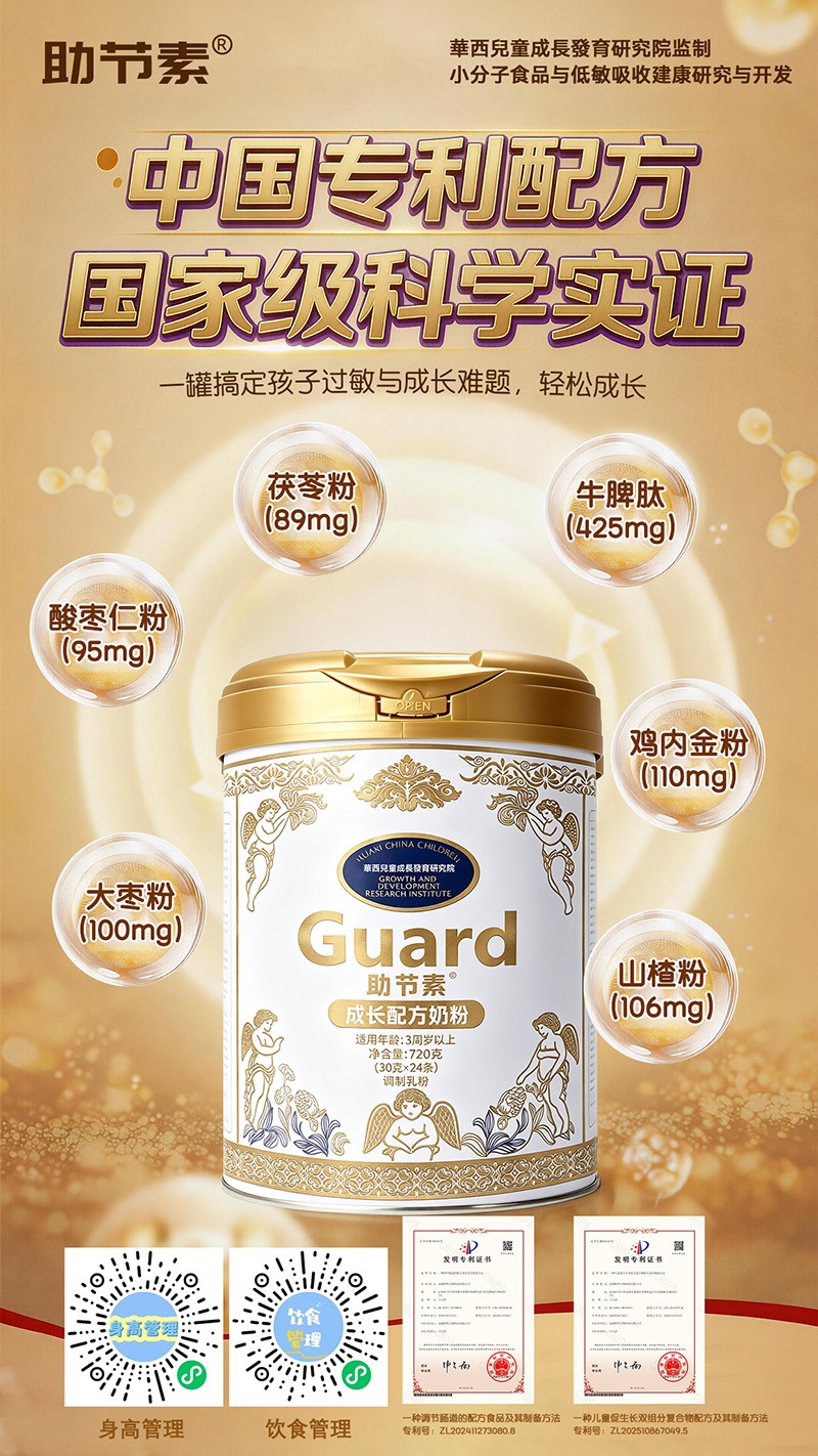 助节素成长配方奶粉招商.jpg