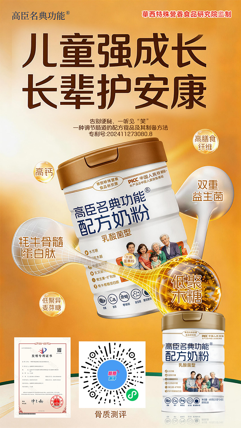 高臣名典功能配方奶粉（全家奶粉）招商.jpg