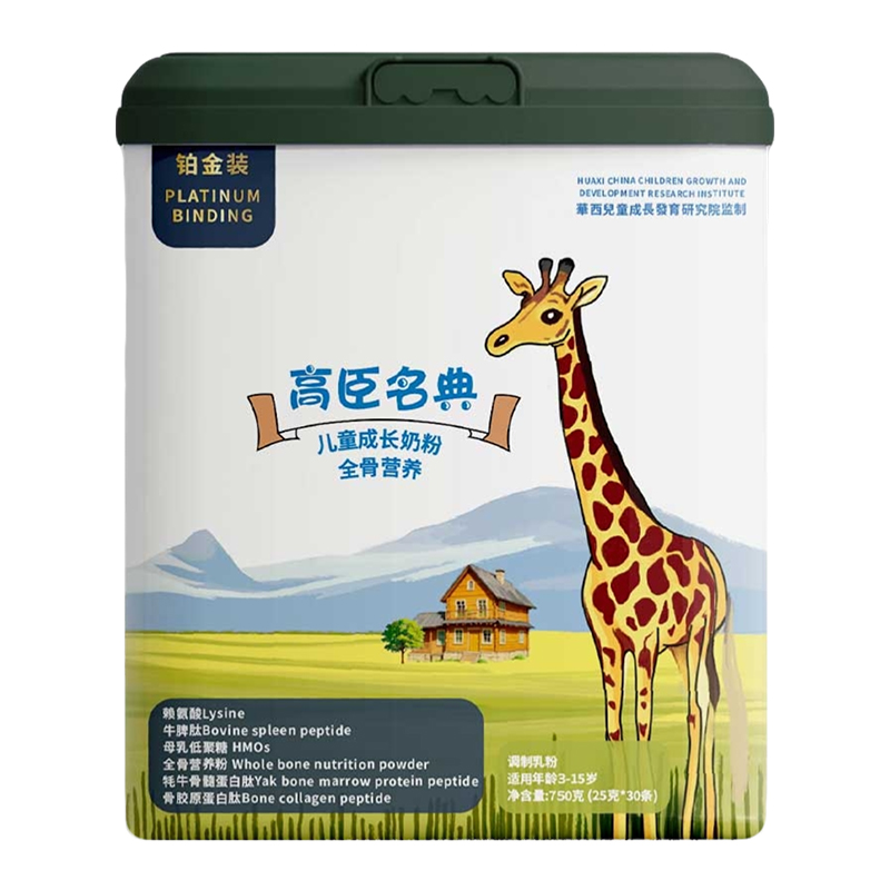 高臣名典全骨营养儿童成长奶粉