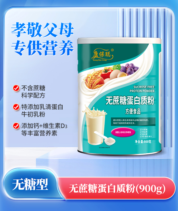 康保聪无蔗糖蛋白质粉 - 副本.jpg