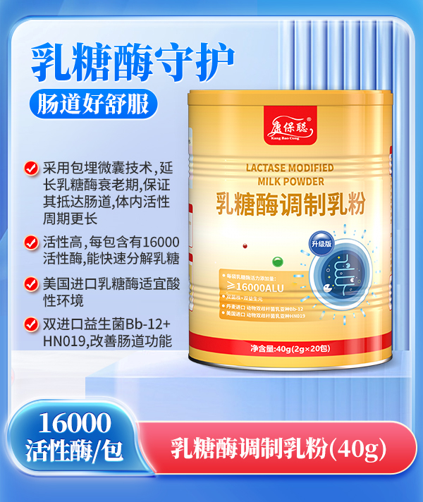 康保聪乳糖酶调制乳粉.jpg