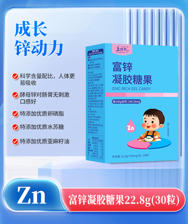 康保聪富锌凝胶糖果.jpg