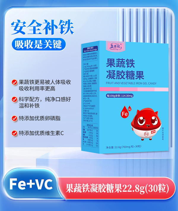康保聪果蔬铁凝胶糖果.jpg