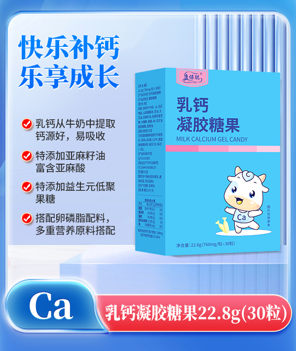 康保聪乳钙凝胶糖果.jpg