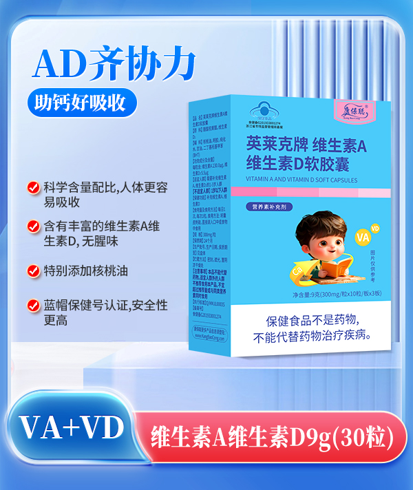 康保聪英莱克牌维生素A维生素D软胶囊.jpg