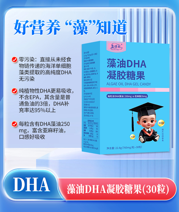 康保聪藻油DHA凝胶糖果.jpg