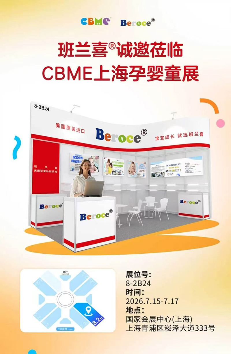 ����ϲ��������2026�Ϻ�CBME��Ӥͯչ����ȫ��Ӧ��ʵ������Ӫ�������г�