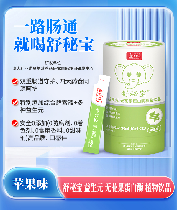 康保聪舒秘宝益生元无花果蛋白酶植物饮品.jpg