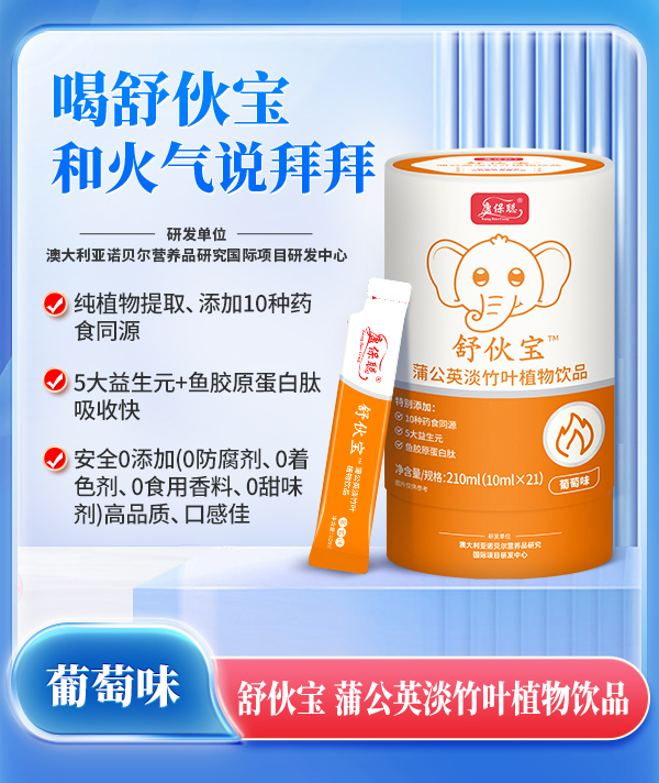 康保聪舒伙宝蒲公英淡竹叶植物饮品.jpg