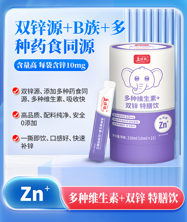康保聪多种维生素+双锌特膳饮.jpg