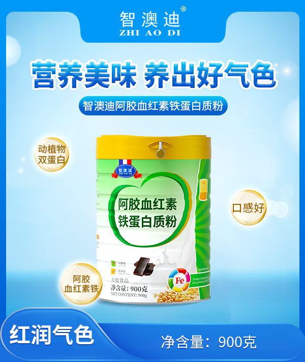 智澳迪阿胶血红素铁蛋白质粉.jpg