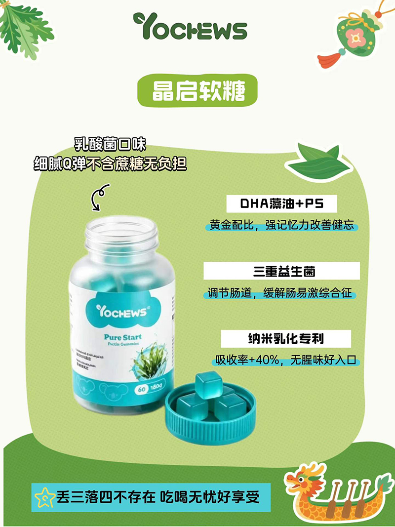 YOCHEWS佳悠趣晶启软糖.jpg