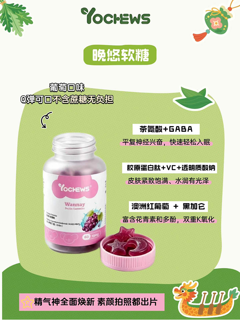 YOCHEWS佳悠趣晚悠软糖.jpg