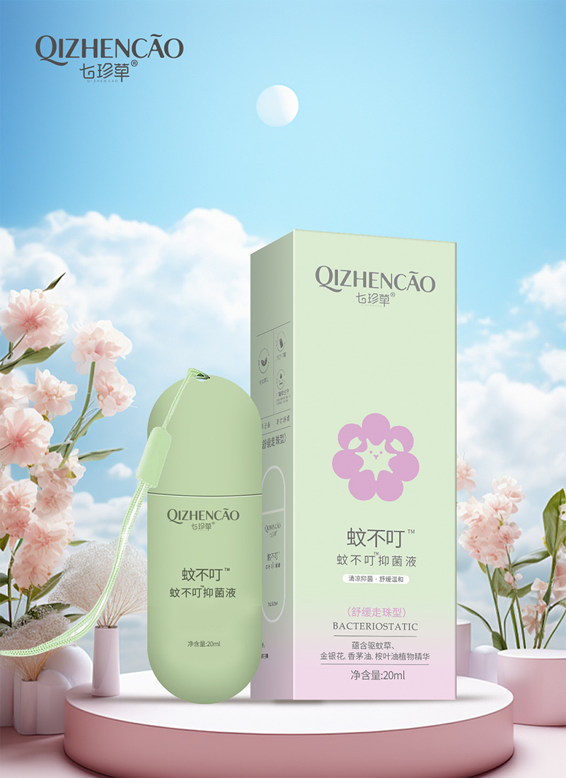 七珍草蚊不叮20ml U盘.jpg