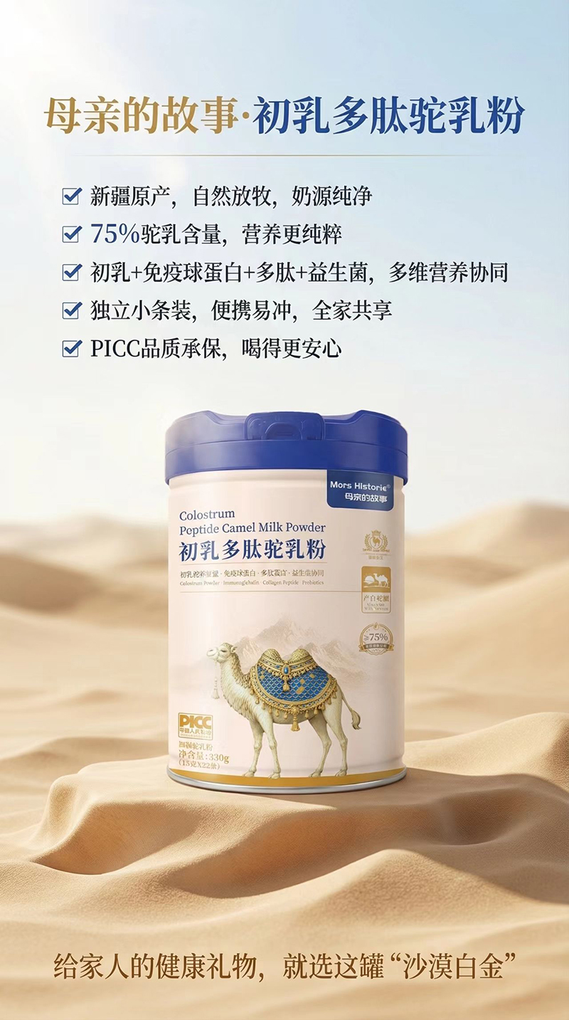 母亲的故事初乳多肽配方驼乳粉.jpg