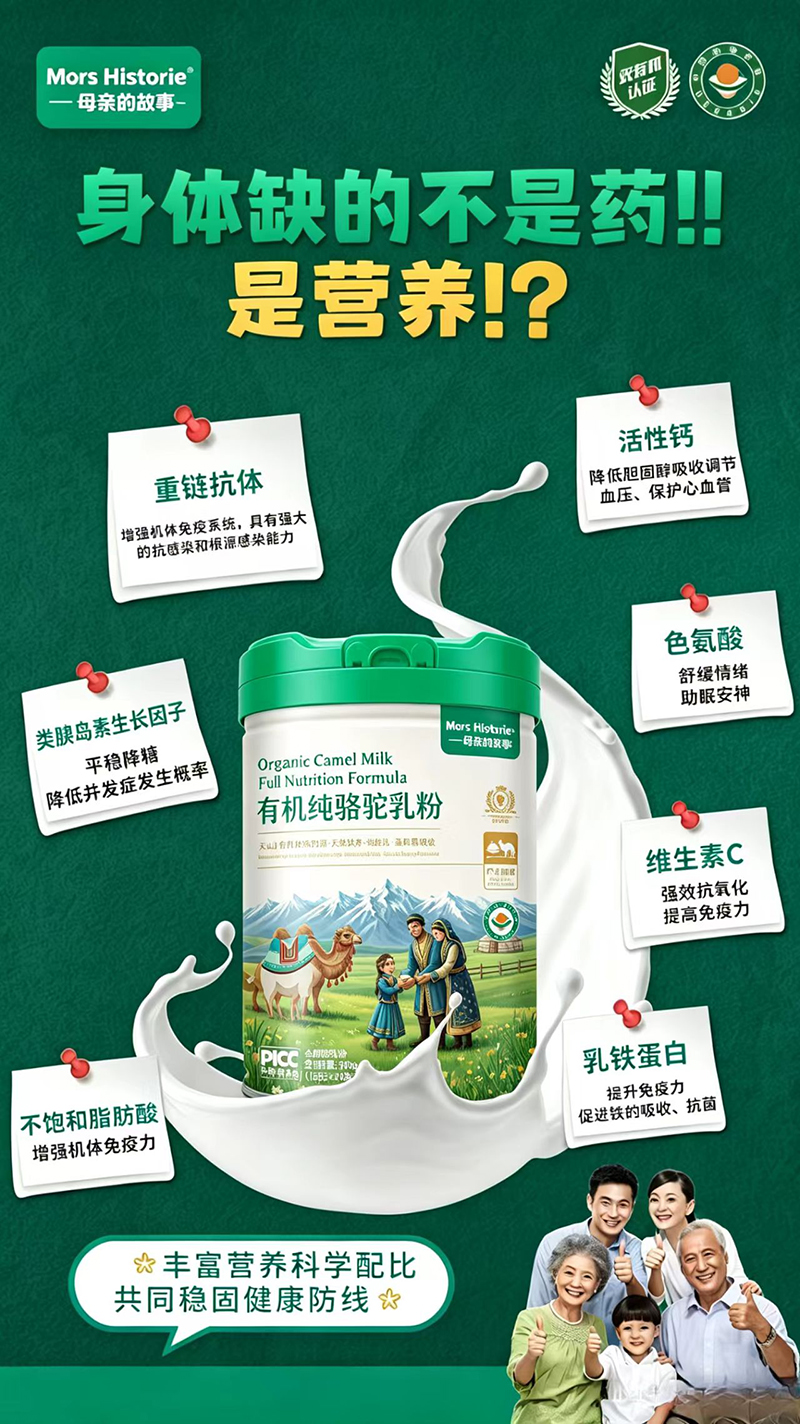 母亲的故事有机纯骆驼乳粉01.jpg