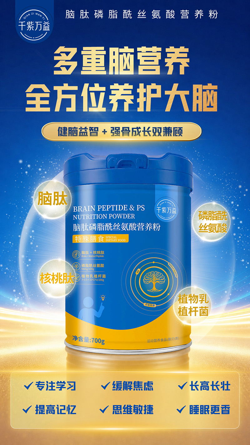 千紫万益脑肽磷脂酰丝氨酸营养粉01.jpg