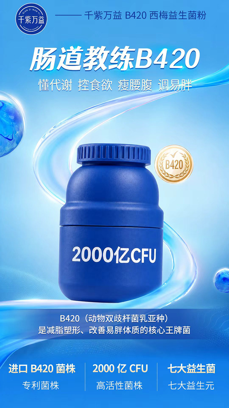 千紫万益B420西梅益生菌粉01.jpg