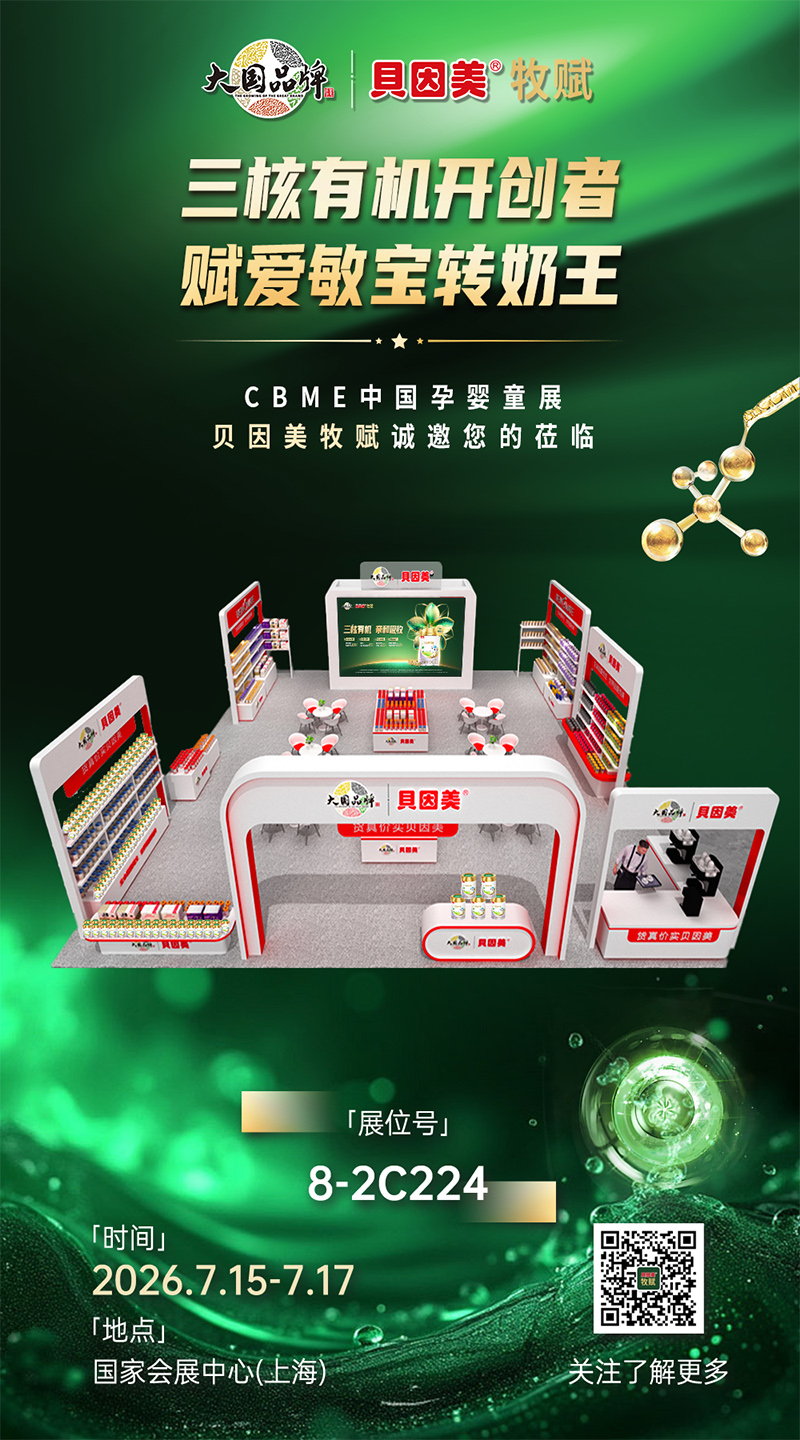 贝因美牧赋羊奶粉1.jpg