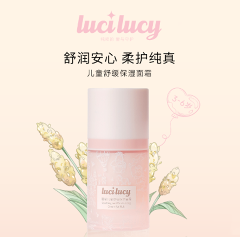 LuciLucy璐希儿童舒缓保湿面霜.png