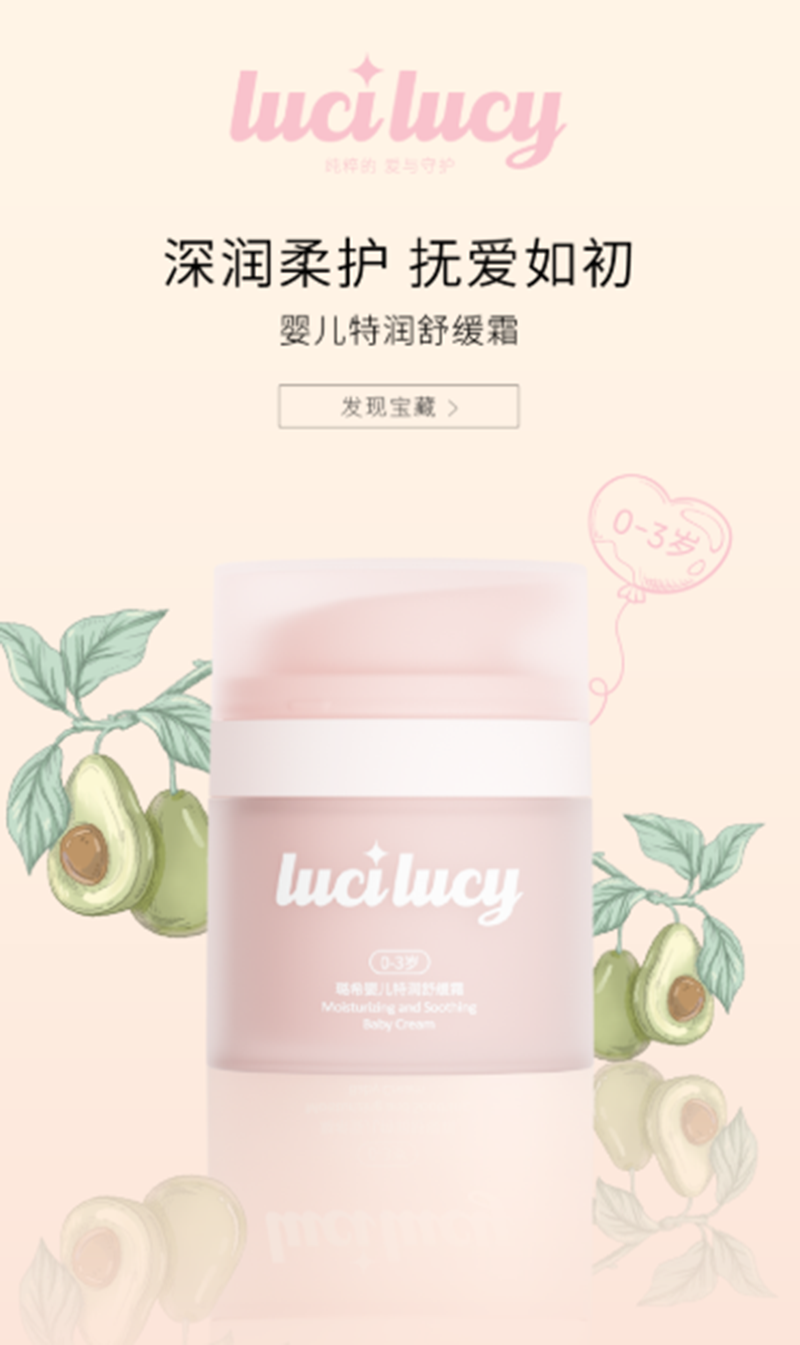 LuciLucy璐希婴儿特润舒缓霜.png
