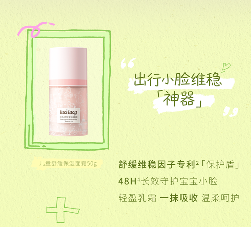 LuciLucy璐希儿童舒缓保湿面霜50g.png