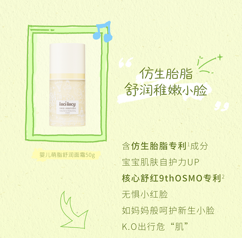 LuciLucy璐希婴儿萌脂舒润面霜50g.png