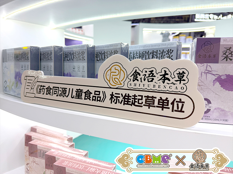 食语本草领跑儿童中式食养新赛道05.jpg