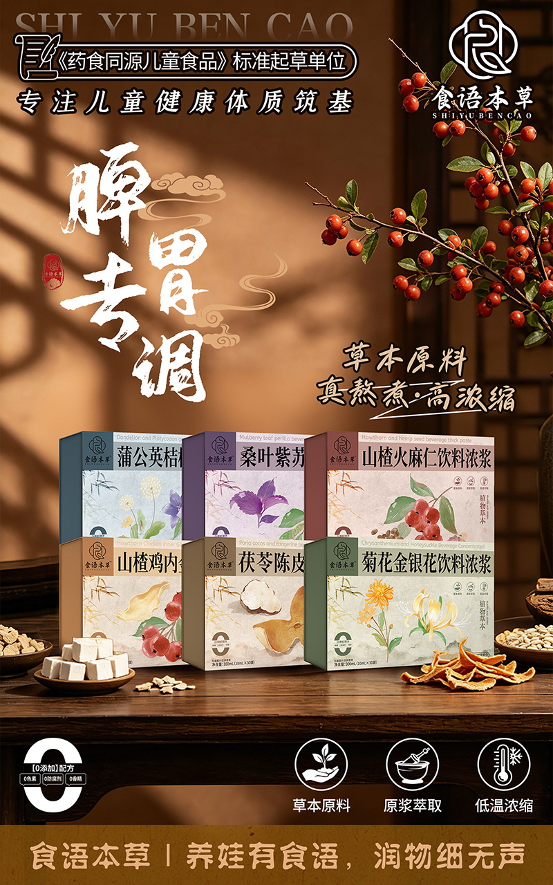 食语本草领跑儿童中式食养新赛道04.jpg