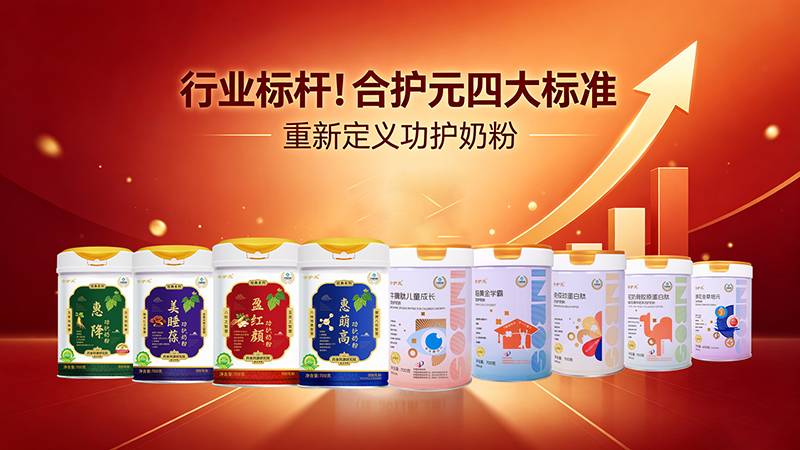重新定义功护奶粉品类壁垒.jpg