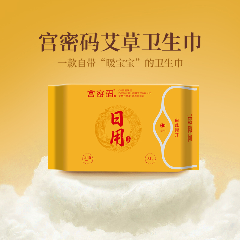 宫密码艾草卫生巾.jpg