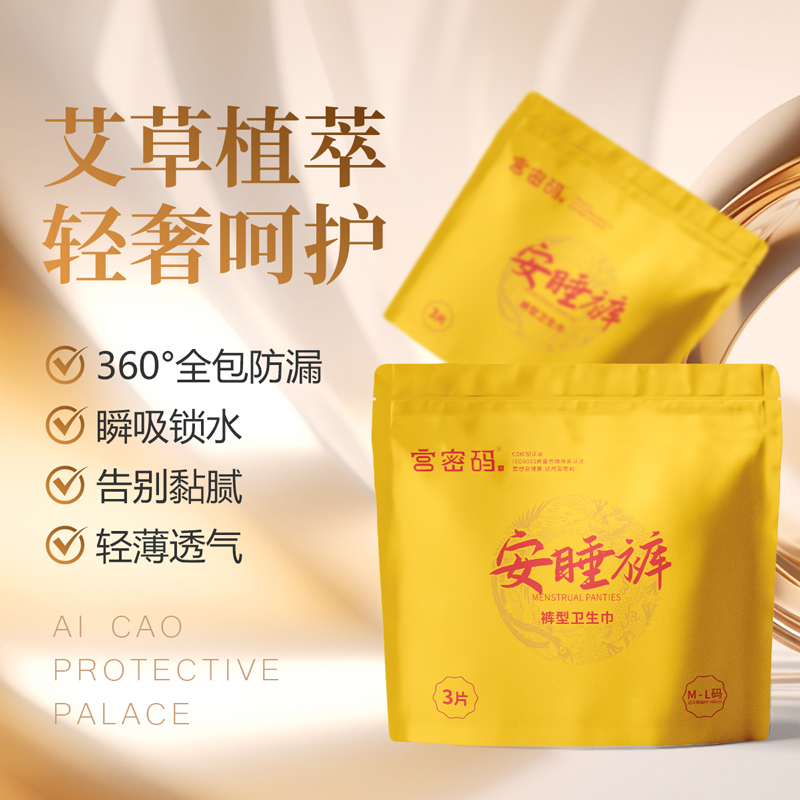 宫密码安睡裤.jpg