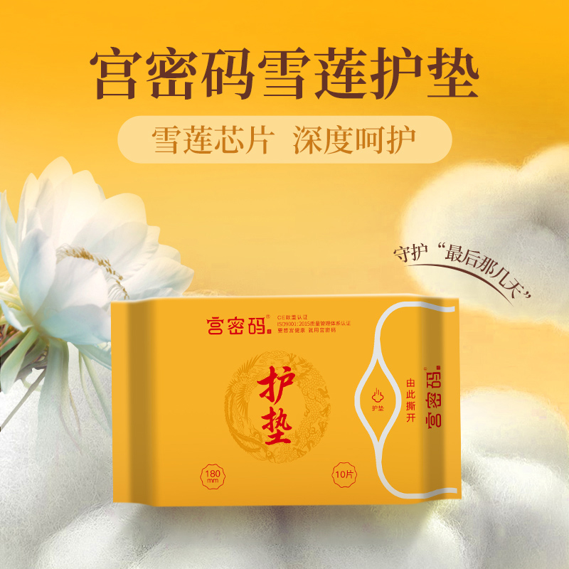 宫密码护垫.jpg