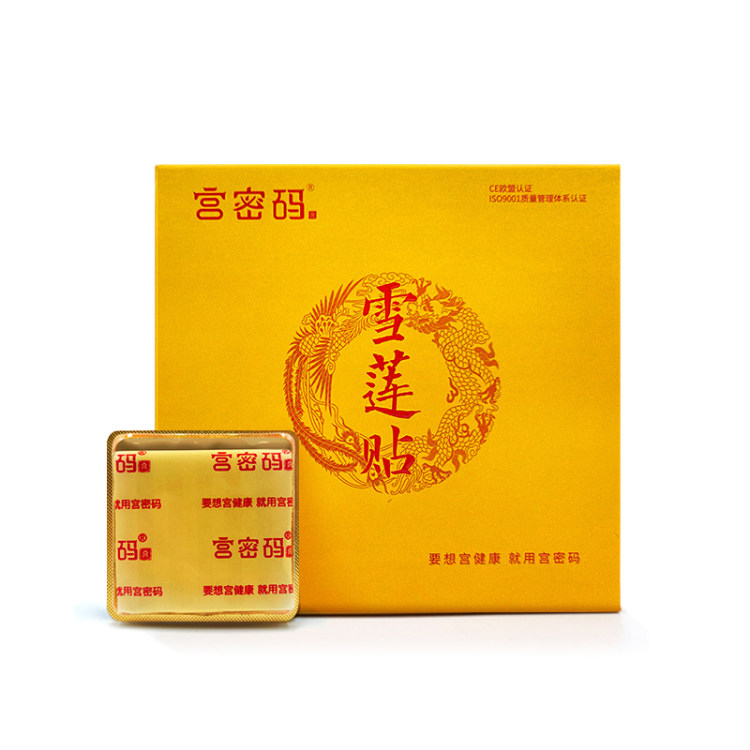 宫密码雪莲贴.jpg