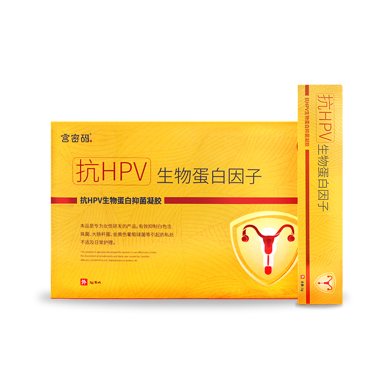 宫密码抗HPV生物蛋白因子抑菌凝胶.jpg
