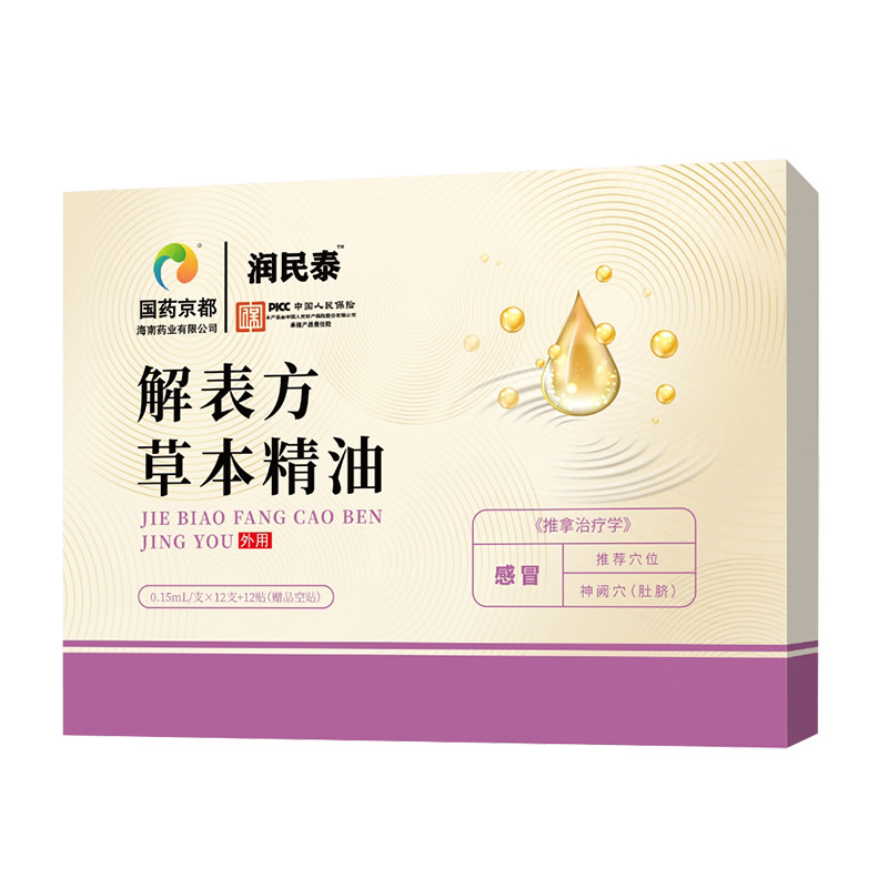 润民泰解表方草本精油.jpg