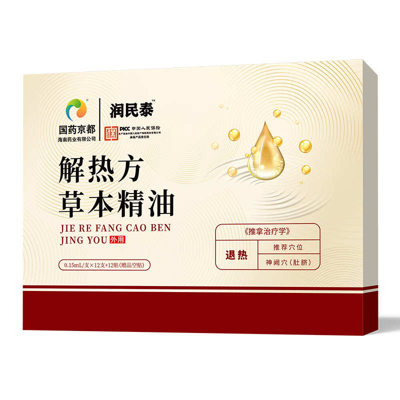 润民泰解热方草本精油.jpg
